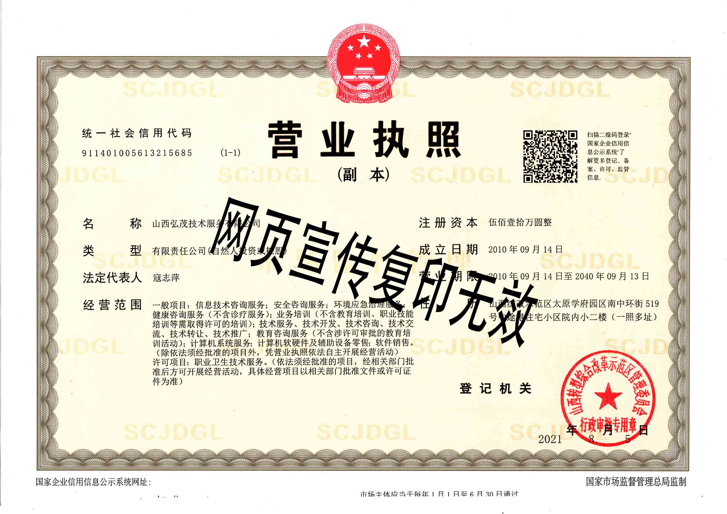 營(yíng)業(yè)執(zhí)照